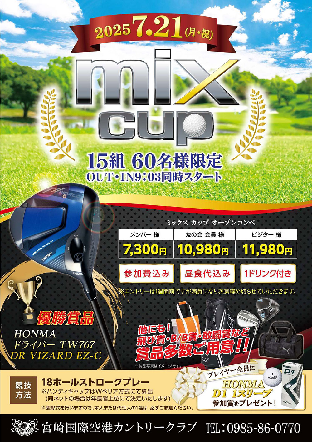 【2025年7月21日（月祝）】MIX CUP開催のお知らせ
