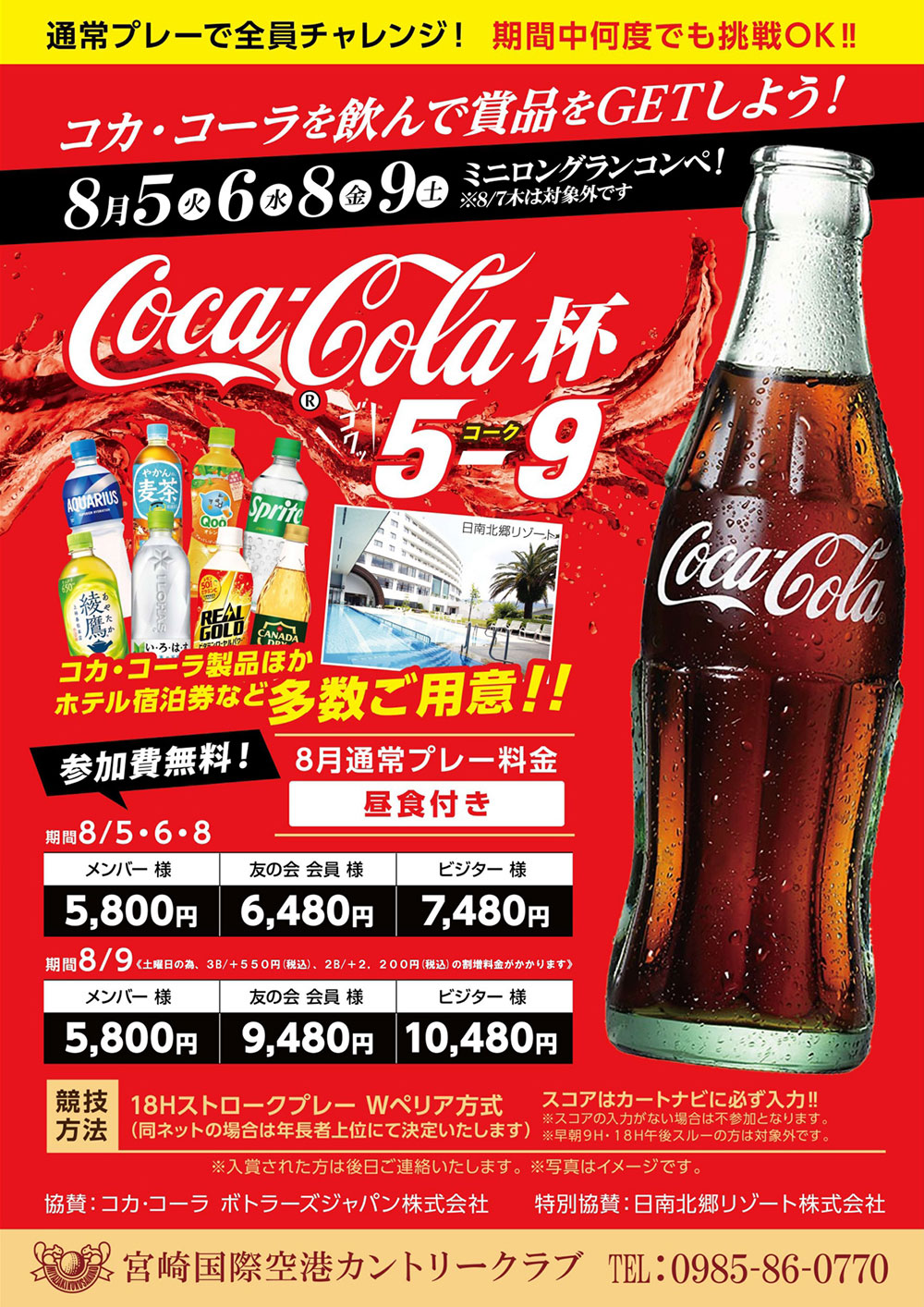 【2025年8月5日・6日・8日・9日】コカ・コーラ杯のお知らせ