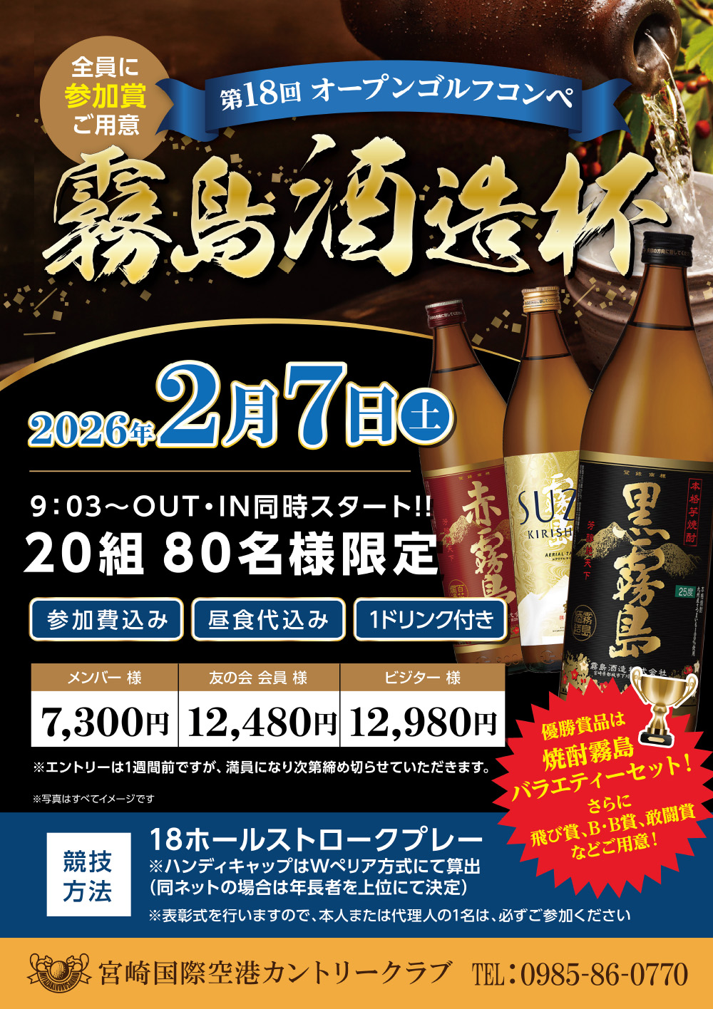 【2026年2月7日（土）】霧島酒造杯のお知らせ