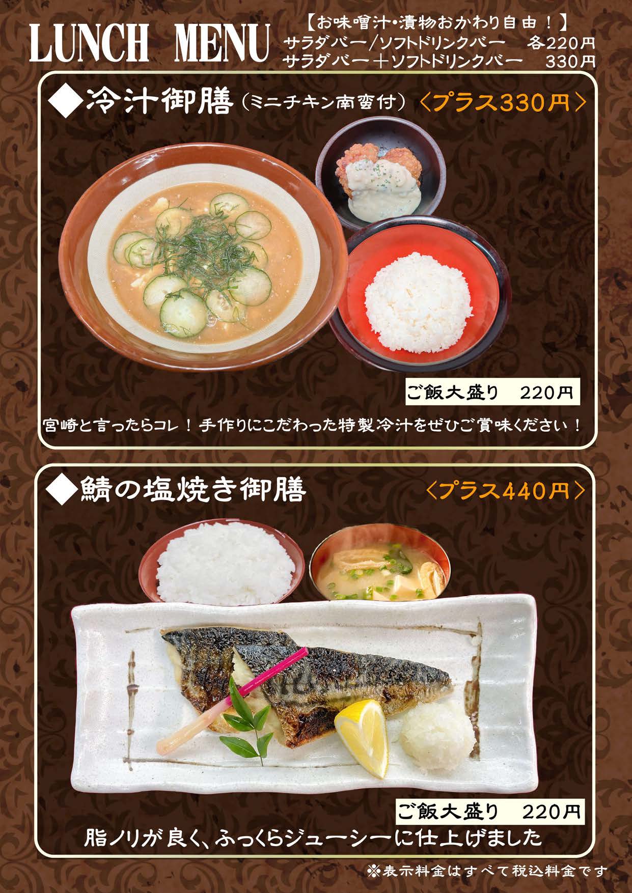 鯖の塩焼き、冷や汁