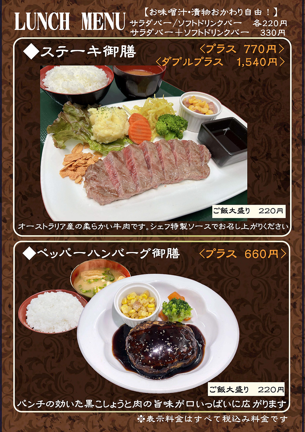 ステーキ ハンバーグ