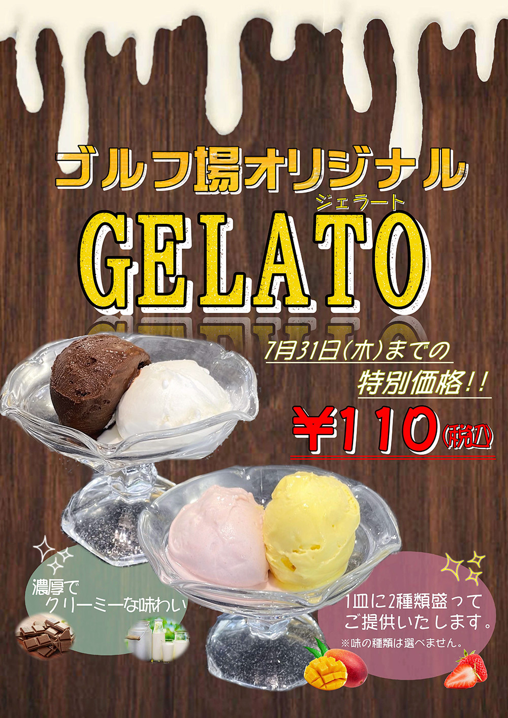 ゴルフ場オリジナルジェラートのご案内