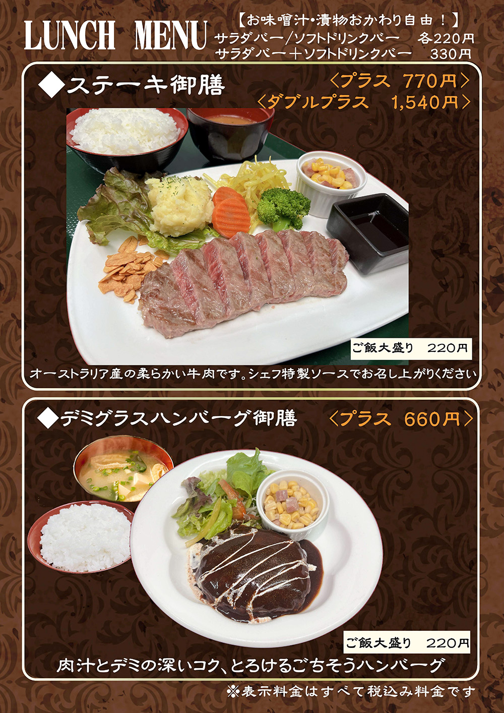 ステーキ ハンバーグ