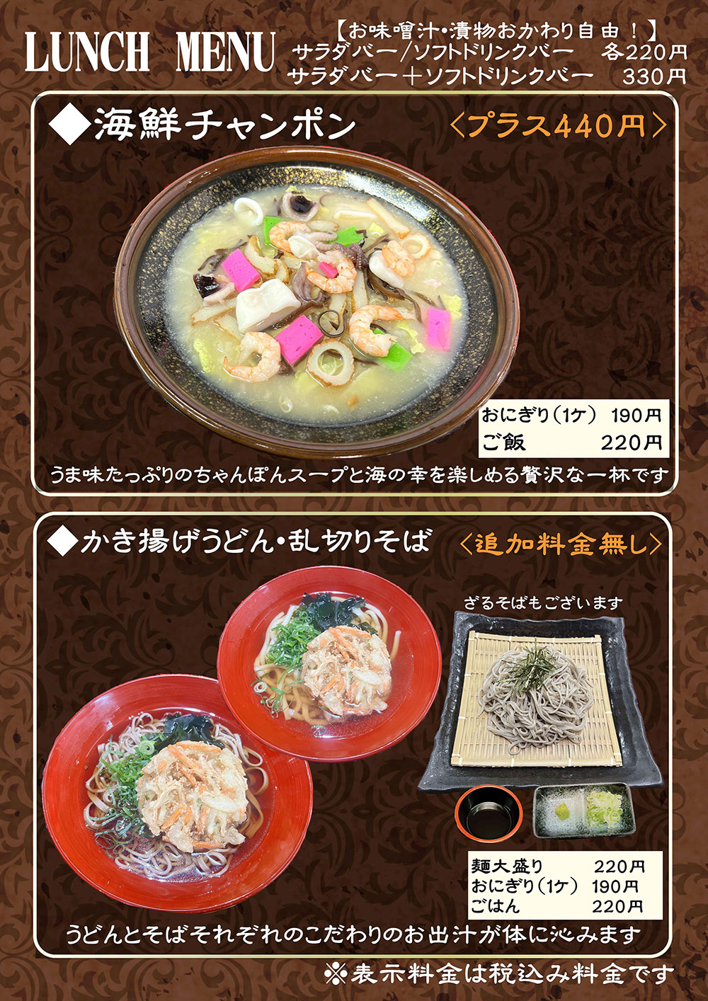 海鮮チャンポン・うどん