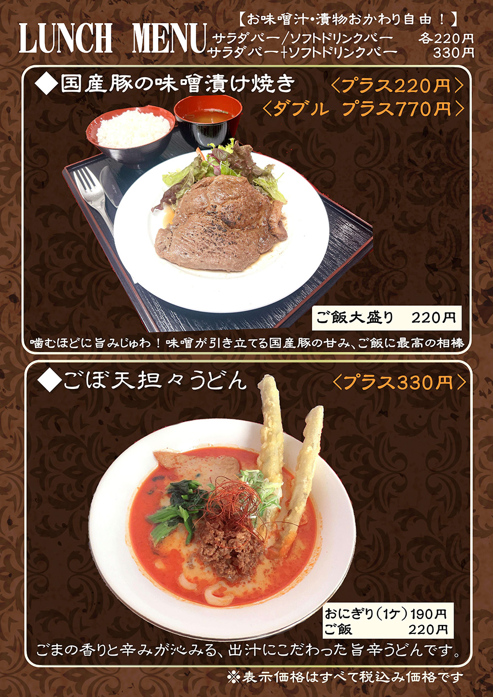 豚みそとごぼ天坦々うどん