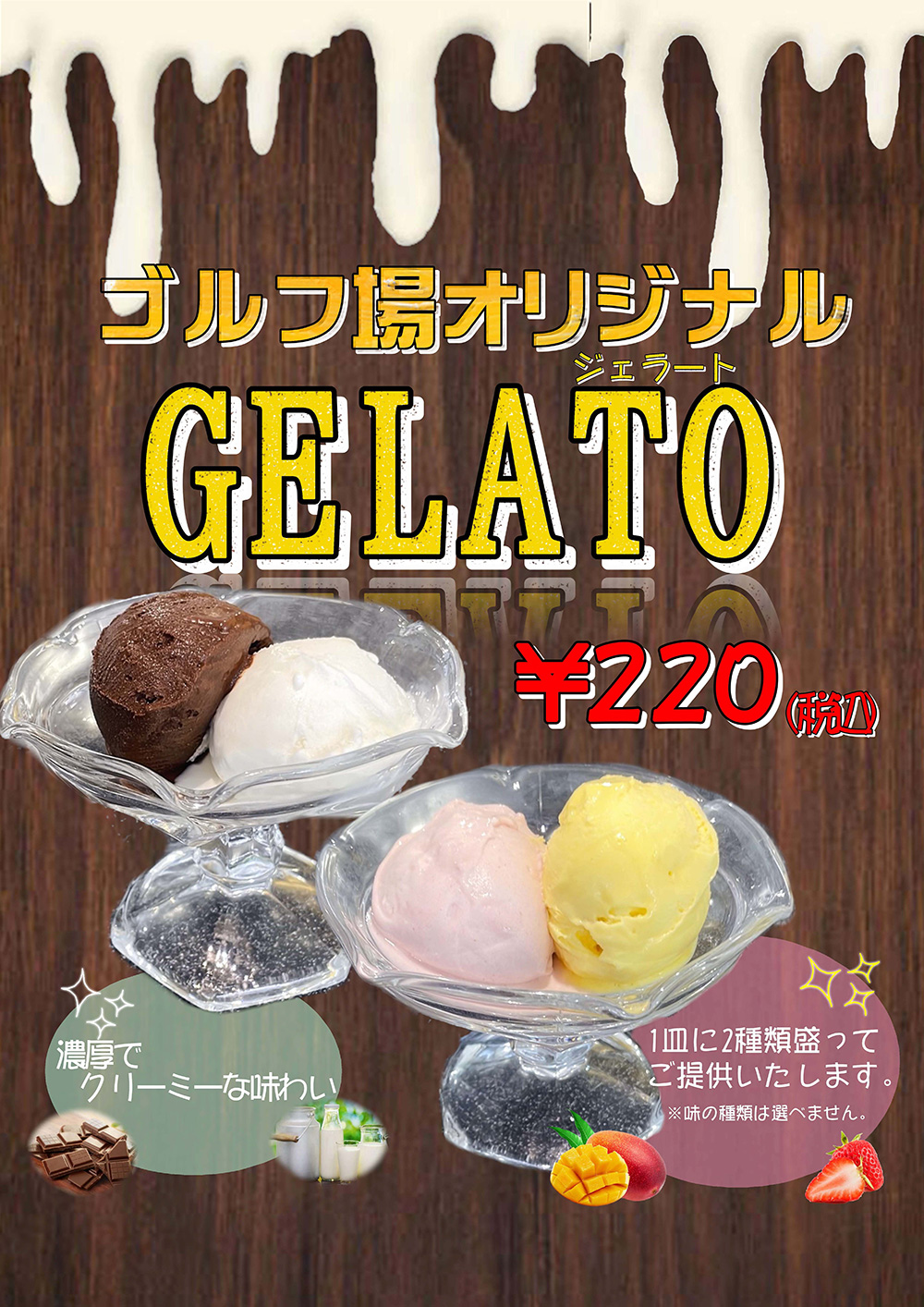 ゴルフ場オリジナルジェラートのご案内