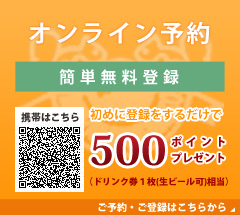 オンライン予約