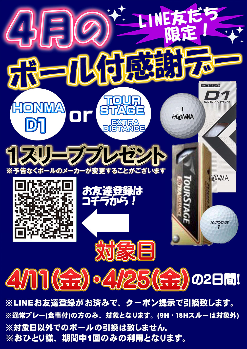 ボール付き感謝デーのお知らせ