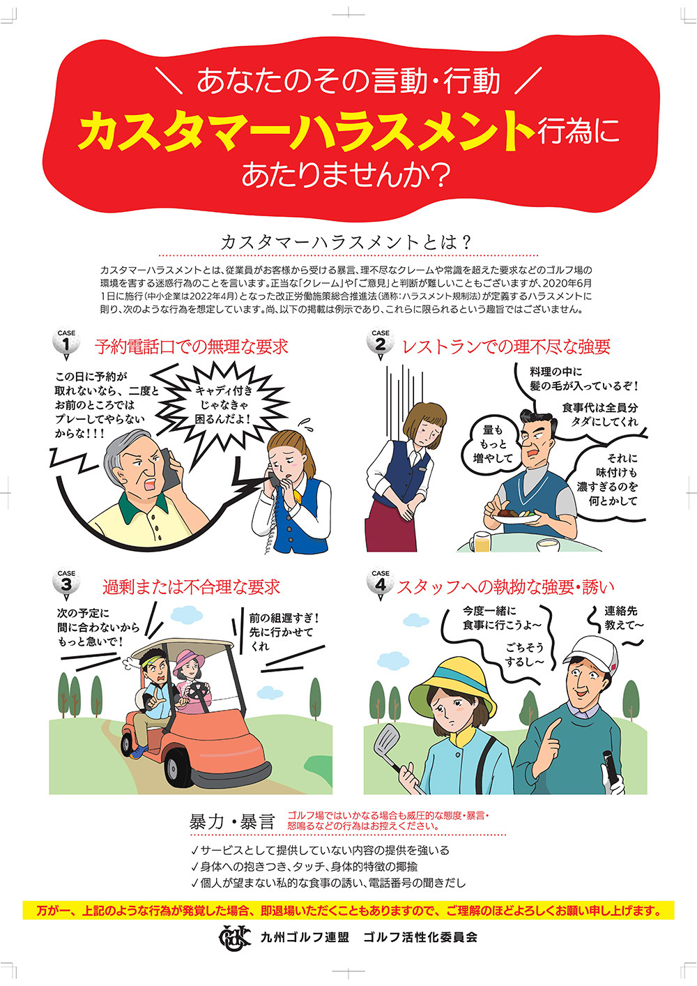 カスタマーハラスメントについて