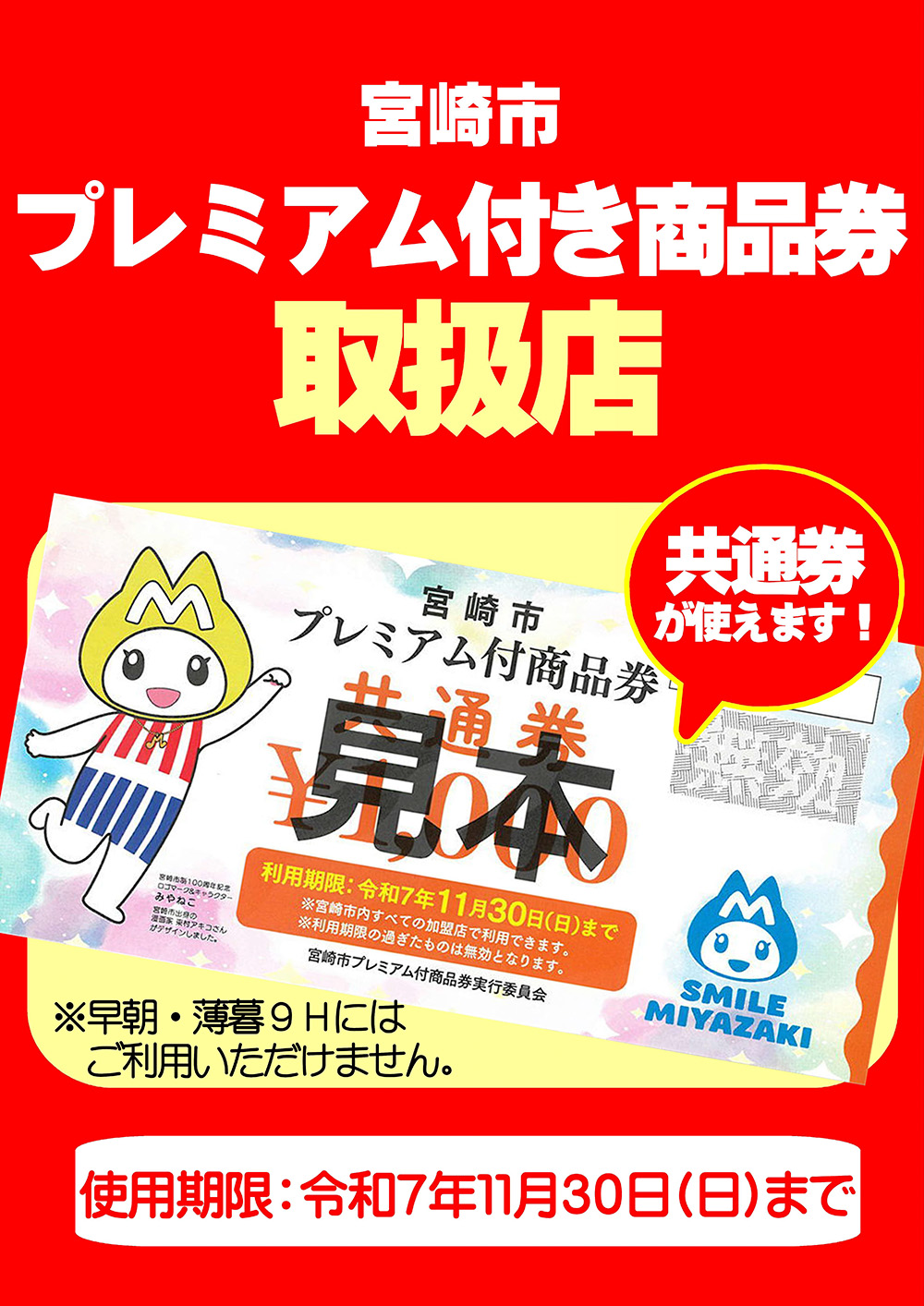 プレミアム付商品券 のご案内