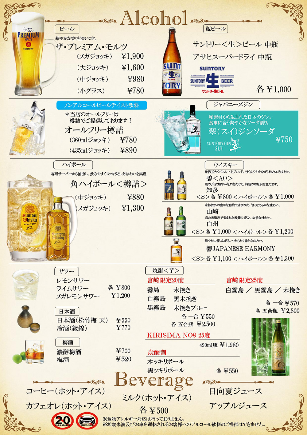 ドリンクメニュー