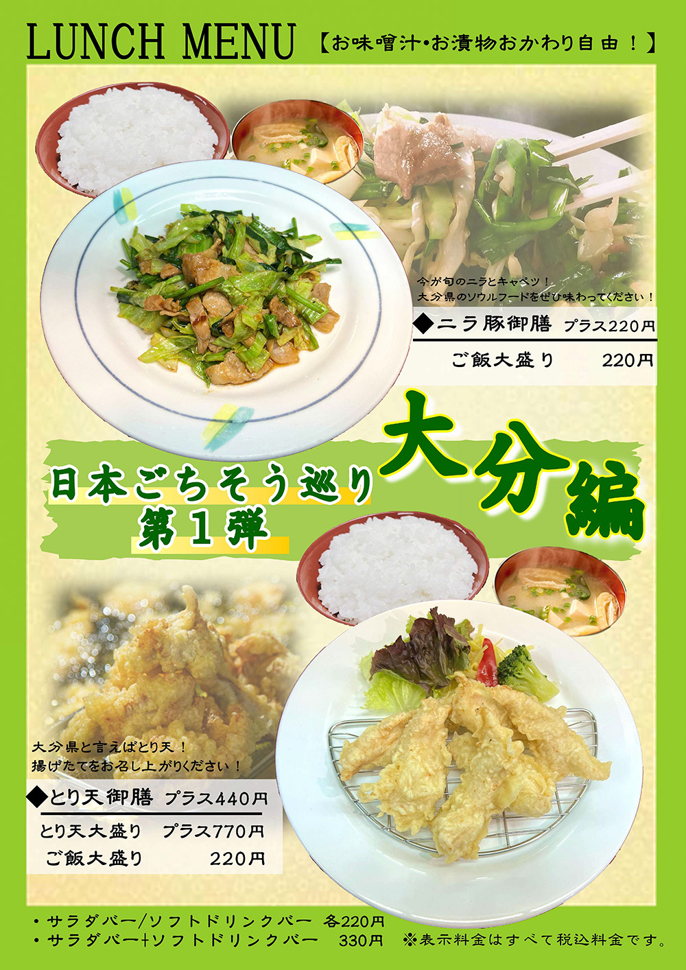 ニラ豚ととり天