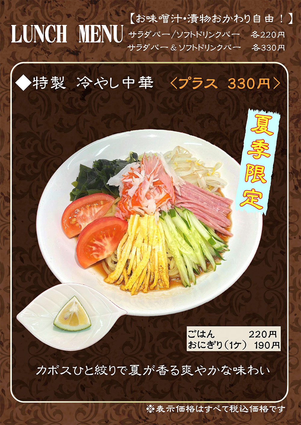 冷やし中華