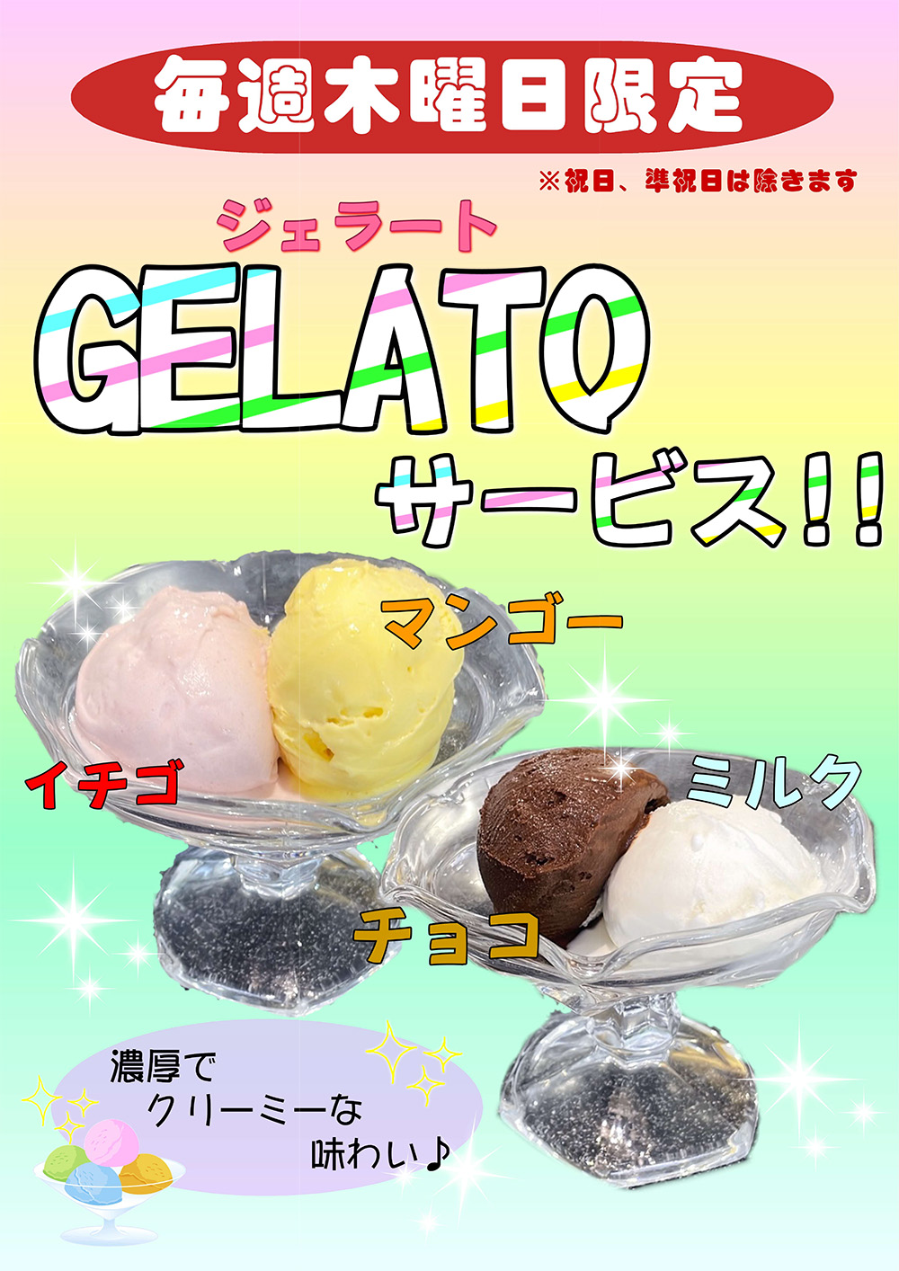 ジェラートサービスのご案内