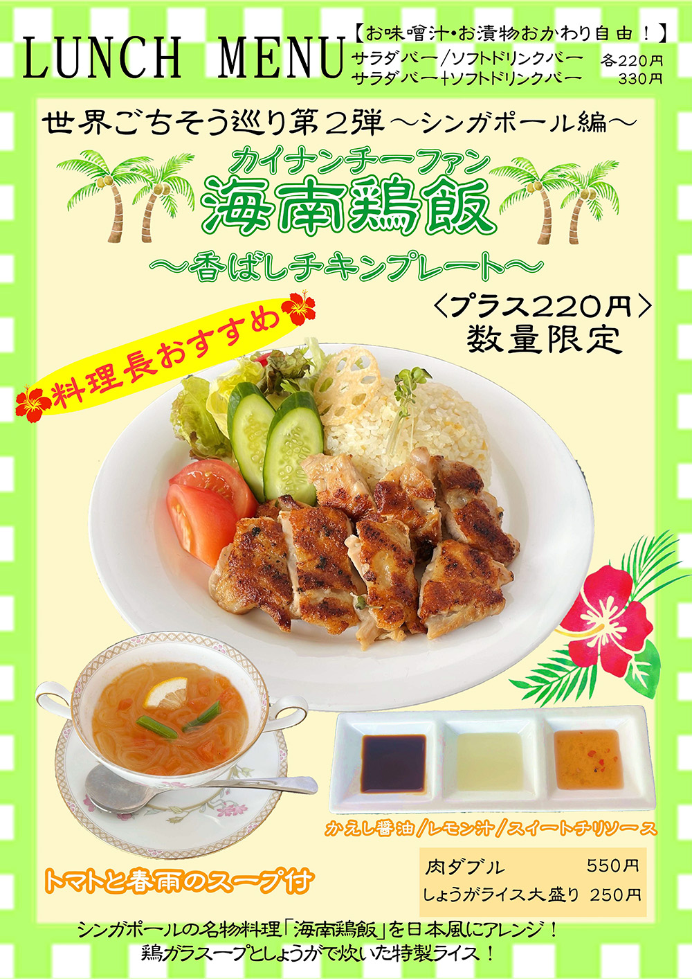 海南鶏飯