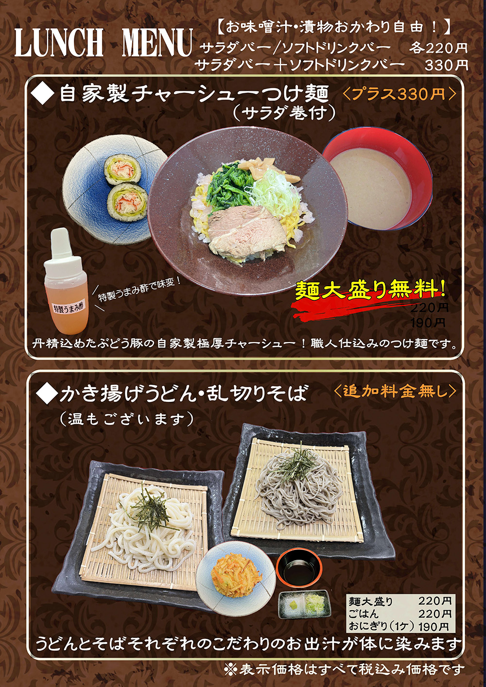 つけ麺・そばうどん