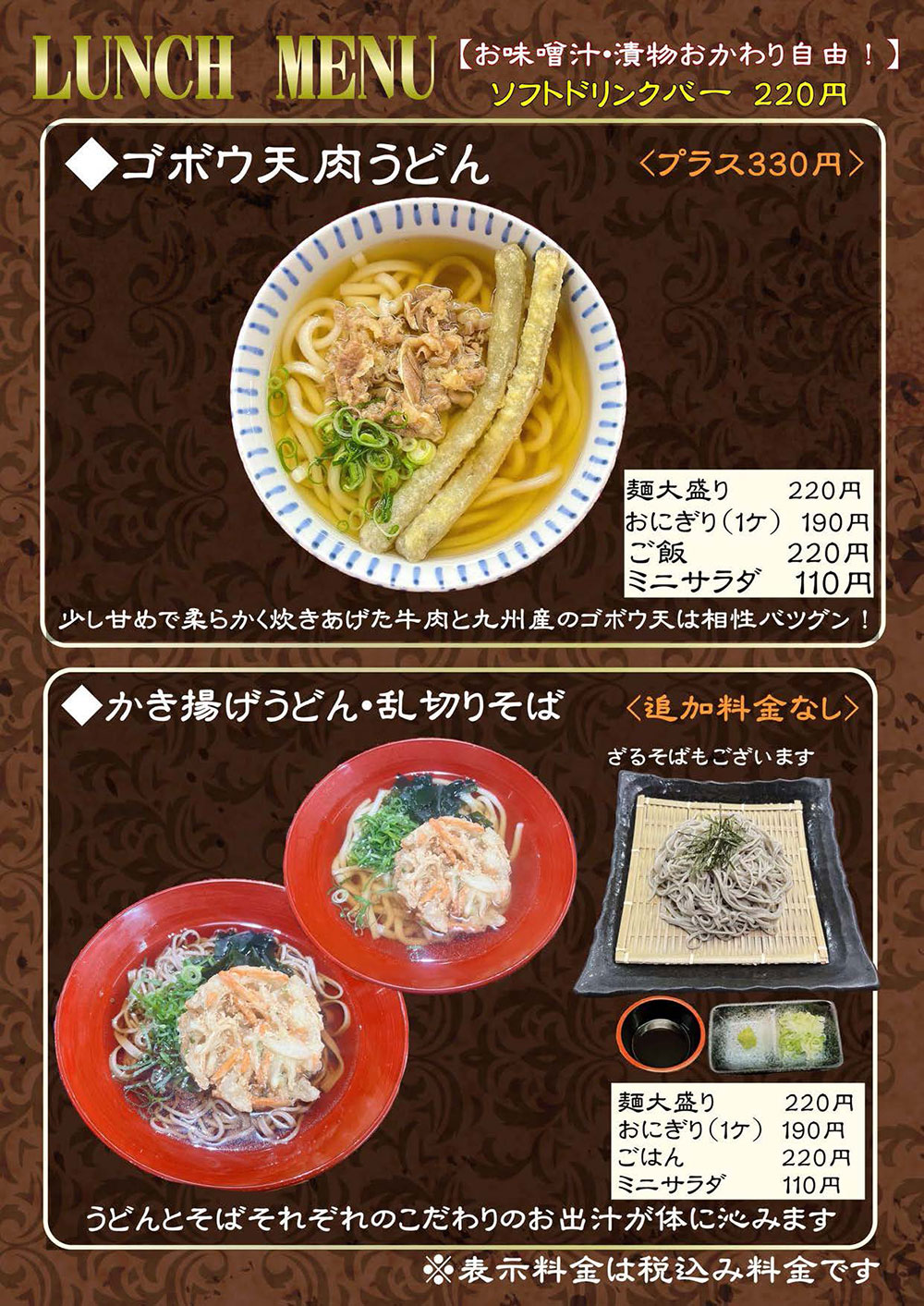ごぼ天肉うどん